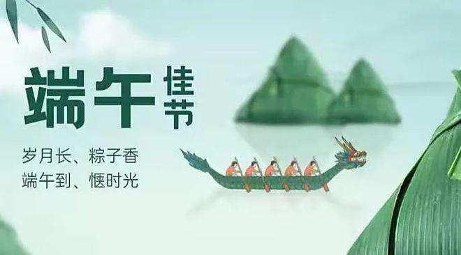 五月五，賀佳節。祝您端午安(ān)康